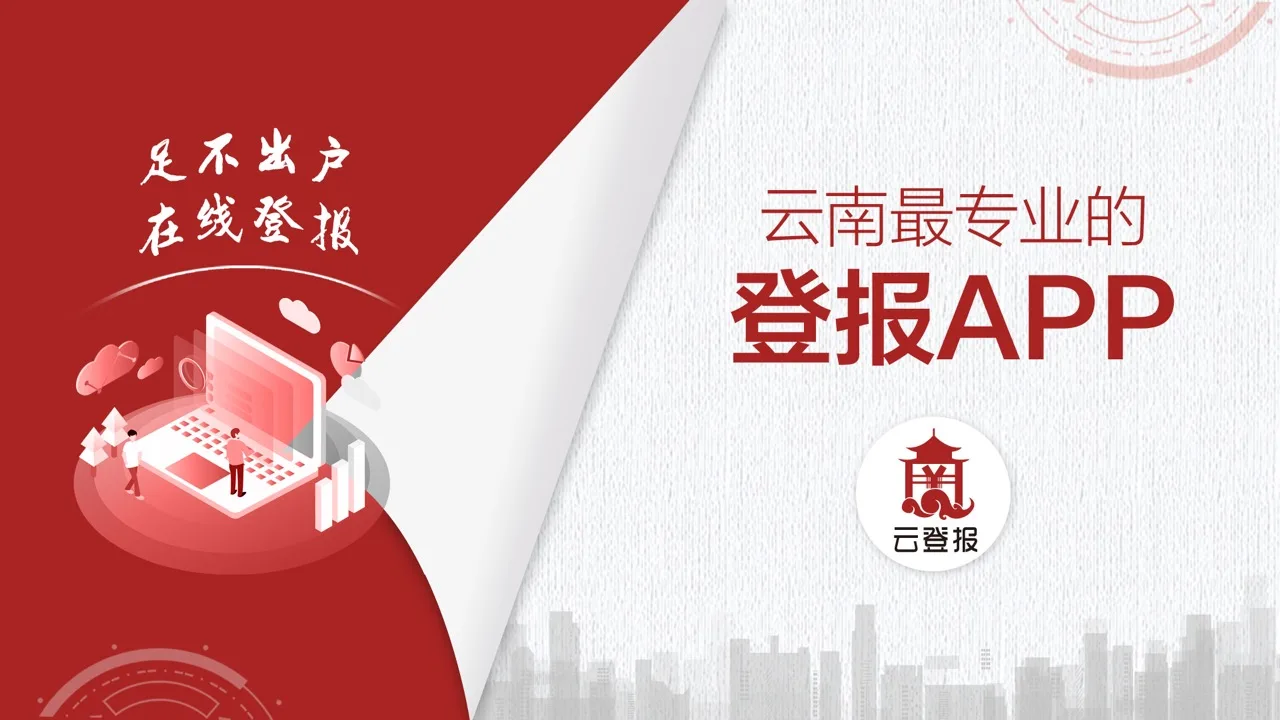 云登报在线登报