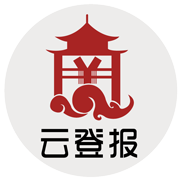 云登报