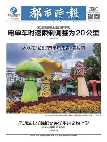 都市时报头版刊例