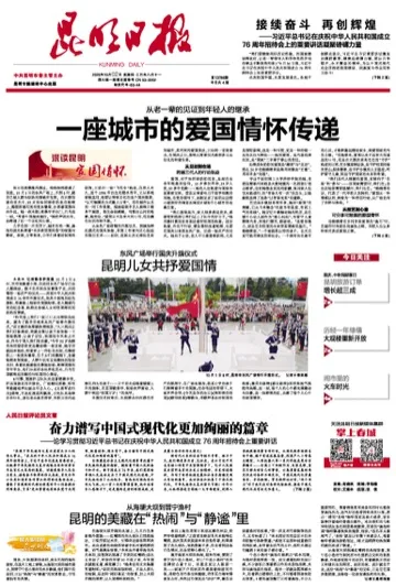 昆明日报头版刊例
