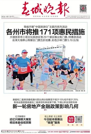 春城晚报头版刊例