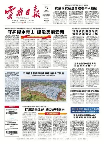 云南日报头版刊例