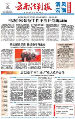 云南法治报头版刊例